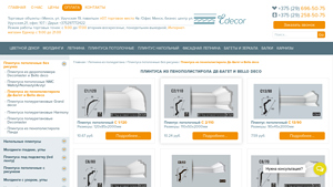 Edecor - Полиуретановый Потолочный Плинтус