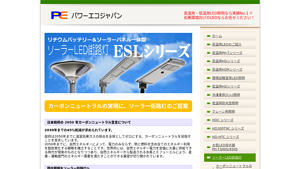 Power Eco - ソーラーLED街路灯